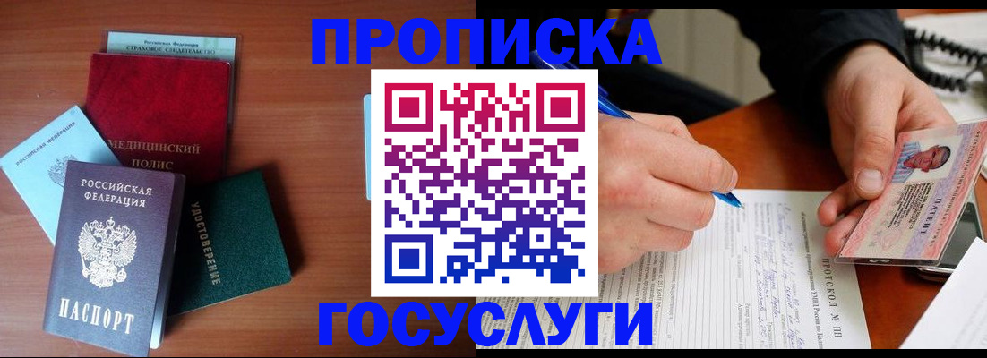 временная регистрация недорого в Дзержинске